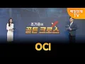 Download Lagu [조기준의 골든크로스] OCI_MBN골드 조기준 매니저