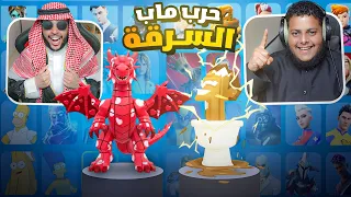 حرب الحسابات|ضد محب والخسران ينسرق بيته😱🔥|Fortnite