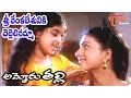 Lagu Ammoru Thalli Movie Songs | Sri Venkatesuniki Chellelinamma Video Song | Roja, Devayani