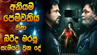  the body 2019 full movie review sinhala