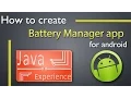 How to create Battery Manager app for android