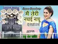 Lagu Main Teri Nachai Nachi Su  Sapna Chaudhary  Haryanvi Latest Dj Remix Songs 2018  Dj Sumit Raaj