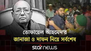  tofail ahmed bangladeshi politician
