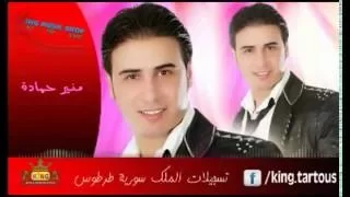 منير حمادة  عينا لعيني                                دندنها