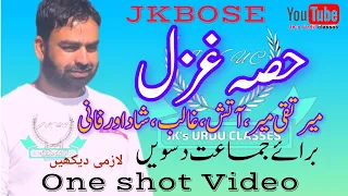 JKBOSE CLASS 10th URDU GHAZAL PORTION ONE SHOT VIDEO Part 1 حصہ غزل اردو Jkbose Viralvideo 