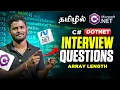 4 Basic C Net Interview Questions Answers - Array Length