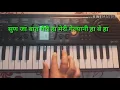 Lagu Sun ja bat meri ha meri gelyani ha be ha harmonium par bajana seekhe.
