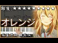 【Piano Cover】7!! - オレンジ/Orange｜四月是你的謊言 ED2｜高還原純鋼琴版｜高音質/附譜