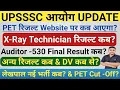 Lagu UPSSSC आयोग LATEST NEWS|| X-Ray Technician, Auditor -530 \u0026 अन्य रिजल्ट,DV कब? लेखपाल नई भर्ती 