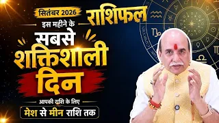 सितंबर 2026 राशिफल: सभी 12 राशियों का मासिक राशिफल और उपाय | Aries to Pisces September 2026 Rashifal