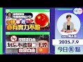 Download Lagu 【HKG報與幫港出聲聯合製作‧今日焦點】掀關稅戰後 特朗普轉軚27次 中國軍政 亦有實力不跪 控煙談自由 勿忘不欲吸二手煙也是自由