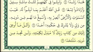 توفيق الصائغ سورة الكهف كاملة ومكتوبة HD 