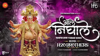 aale nighale parel cha raja theme song h2o brothers parel cha raja narepark full dj song