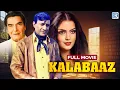 Lagu KalaBaaz(1989) Bollywood Full Hindi Movie | Dev Anand, Ambika Johar, Pradeep Kumar | New Hindi Movie