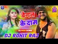 Lagu Baigan Ke Dam Dj Holi Song || Khesari Lal Yadav Song || Dj Song 2026 || Holi Viral Song || Bhojpuri