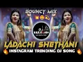 Download Lagu Ladachi Shethani Dj Song | मी तुमची लाडाची शेठानी | New Marathi Dj Song | Dj SSR