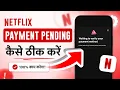 Netflix Waiting to verify your payment method problem Waiting to verify your payment method