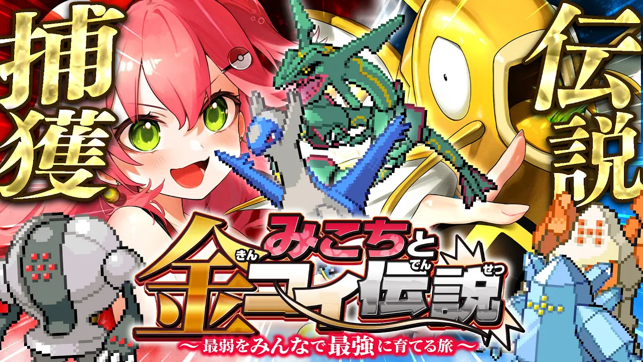 最終回‼【 ポケモンルビー 】伝説捕獲編‼?レックウザを金コイで捕獲したいにぇええええええ‼【ホロライブ/さくらみこ】