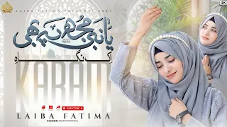 laiba fatima ya nabi mujhpe bhi ik nigahe karam new naat sharif official video 2025 