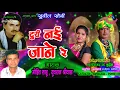 Lagu Turi Nai Jane Re || टुरी नई जाने रे - Sunil Soni || छत्तीसगढ़ के भुइँया - Mohit Sahu , Yuvraj Shrivas