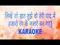 Download Lagu likhe jo khat tujhe karaoke