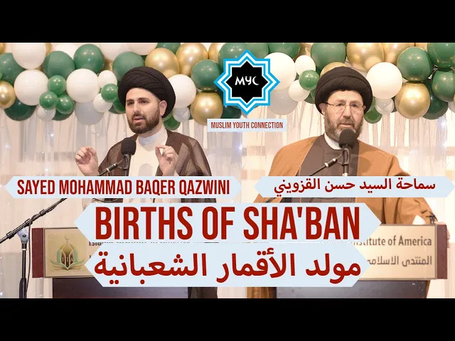 ⁣Births of Sha'ban - Sayed Mohammad Baqer Qazwini | مولد الأقمار الشعبانية - سماحة السيد حسن القزويني