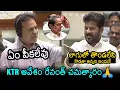 Lagu Heated Argument Between KTR And CM Revanth Reddy At Telangana Assembly | KCR | News Buzz