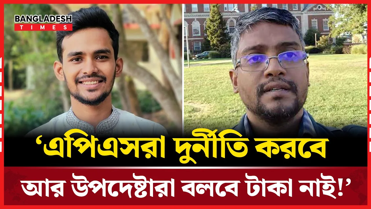এপিএসদের দুর্নীতি নিয়ে মির্জা গালিবের বিস্ফোরক অভিযোগ