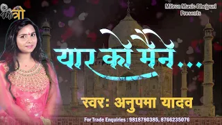 yaar ko maine anupama yadav sad song 2019