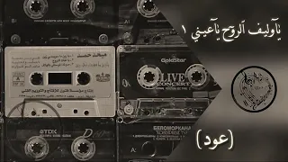 عود اماراتي 2020 