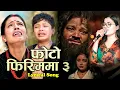 Download Lagu PHOTO FIRIMMA-3 | Photo Sirani (Official Lyrical Song) Shishir Bhandari | Sabitri Adhikari