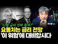 요동치는 美 12월 금리 인하 전망, ‘이 위험’에 대비합시다. (곽수종 박사)