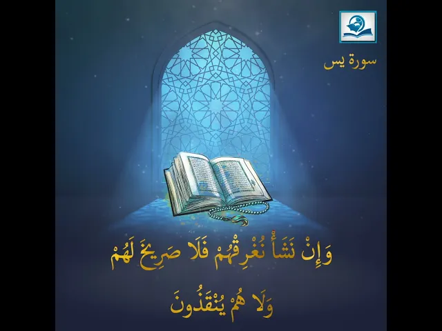 ⁣سورة يس المباركة بصوت القارئ : علي الكعبي