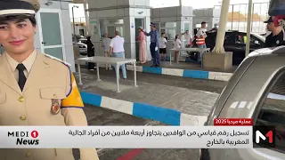 عملية مرحبا         تسجيل عبور  قياسي  يفوق   ملايين من مغاربة العالم دندنها