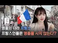Download Lagu '파리지앵은 명품 소비가 거의없다?'비슷한듯 전혀 다른 유럽의 세 도시. 파리 런던 그리고 모나코에 대한 흥미로운 역사 이야기들!디지로카 City Edition과 함께 알아봐요:D