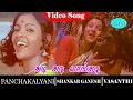 Lagu Pancha Kalyani Movie Songs | Adi Adi Adi Vangadi Video Song | Vasanthi | Shankar Ganesh