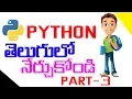 Python Tutorial For Beginners In Telugu Python Tutorial In Telugu Python Tutorial Part-3 In Telugu