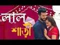 Download Lagu লাল শাড়ি । Lal Sharee | Musfiq R. Farhan | Keya Payel | Miftah Anaan | New Bangla Natok 2025