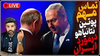 گفتگو تلفنی پوتین و نتانیاهو در مورد رژیم ایران هشدار جدی سنتکام علیه سپاه پاسداران 