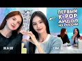 How a Russian Girl Became a K-Pop Idol Lana