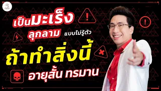 โปรตีนพืชที่หมอโอ๊คทำมีประโยชน์อย่างไรในการสู้มะเร็ง