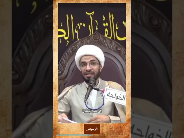 ⁣الوساوس والاضطرابات علاجها ذكر الله - الشيخ حسن القصاب