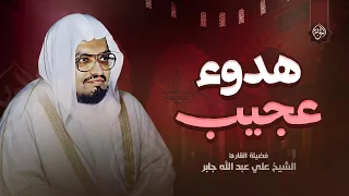 هدوء عجيب أترك همومك واستمع سورة القصص الشيخ علي جابر رحمه الله 