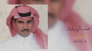 خالد عبدالرحمن صف الورود بطيء 