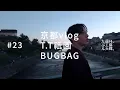 Lagu 京都vlog、T.T祇園、BUGBAG。#23