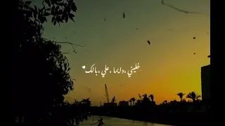 خليني دايما علي بالک 