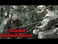 Lagu СИЛЬНЫЙ ФИЛЬМ О ВОЙНЕ! ПОДВИГ О КОТОРОМ ДОЛГО МОЛЧАЛИ!
