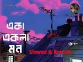 Download Lagu Aka akela mon 🥺🎧|| (LOFI slowed \u0026 reverb) || Bengali lofi song