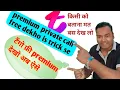 Tango live free premium dekho Tango premium kaise dekhe Tango private call free trik