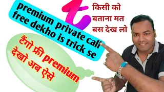 tango live free premium dekho tango premium kaise dekhe tango private call free trik tangolive